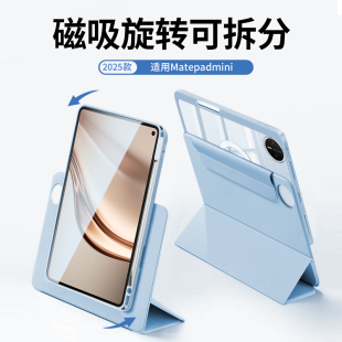 适用华为matepadmini保护套磁吸可拆分三折mini平板保护壳迷你8.8英寸带笔槽全包旋转防摔弯电脑亚克力柔光版