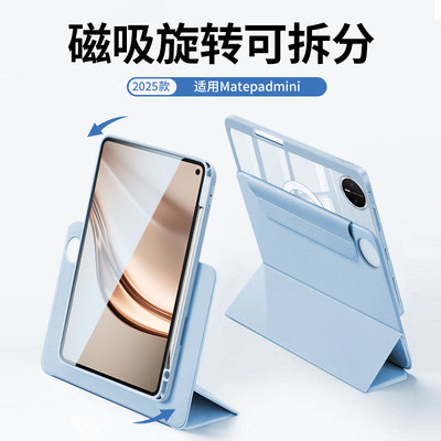 适用华为matepadmini保护套磁吸