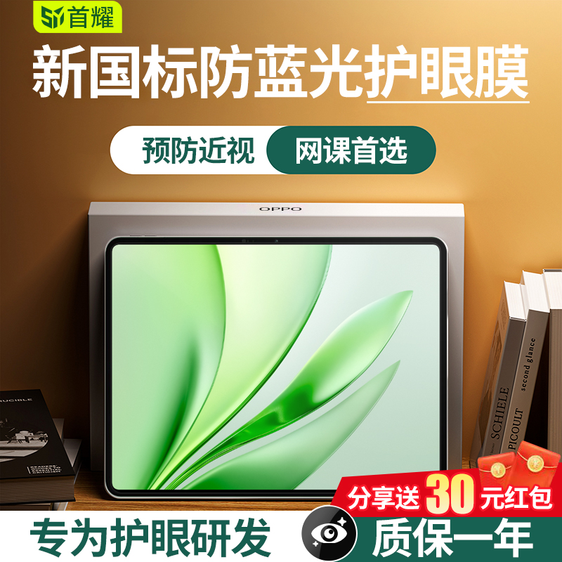 首耀oppopad5钢化膜防蓝光护眼膜