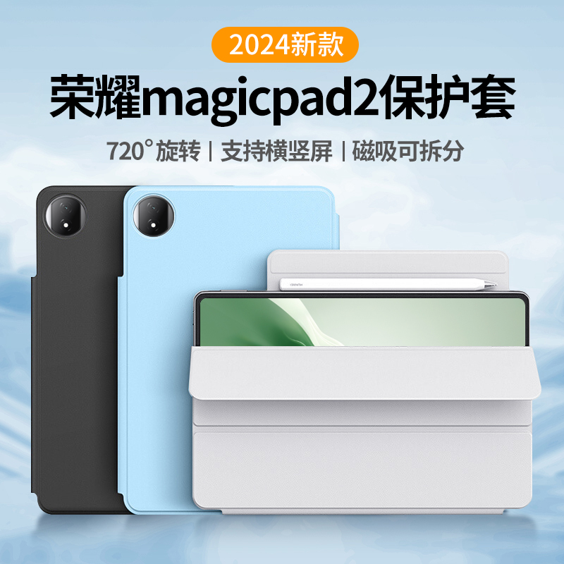 适用荣耀magicpad2保护套磁吸可拆分12.3英寸华为magicpad13平板保护壳9pro无笔槽电脑亚克力全包防弯2024款