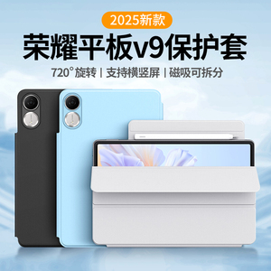适用荣耀平板v9保护套磁吸可拆分11.5英寸华为v8pro平板保护壳9pro无笔槽电脑亚克力全包防弯三折2024款硬壳
