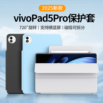 vivopad5pro无笔槽磁吸保护套