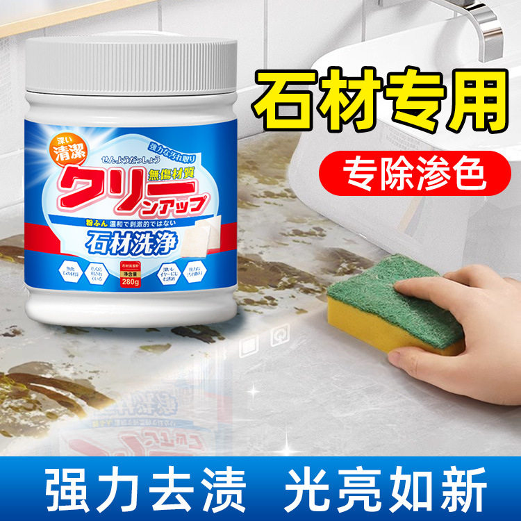 石材清洁粉大理石英石台面渗色清洁剂厨房磁砖强力去污翻新抛光蜡