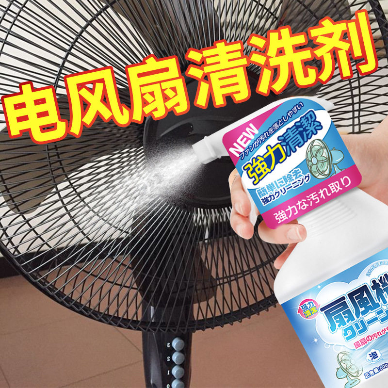 电风扇清洁剂免拆免洗排风扇空调免拆水洗灰尘清理清洗喷喷净