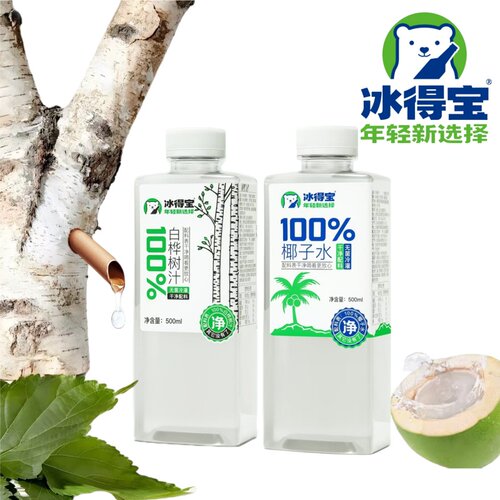 冰得宝100%白桦树汁椰子水100%果汁纯天然原汁电解质饮料500ml/瓶