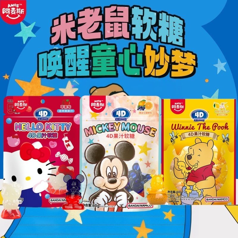 阿麦斯4D果汁软糖迪士尼米老鼠维尼熊凯蒂猫造型60g儿童可爱糖果