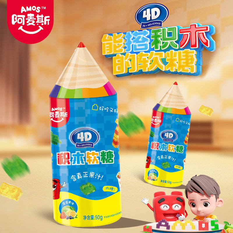 阿麦斯4D积木糖果汁软糖水果味50g铅笔筒儿童零食橡皮开学礼物