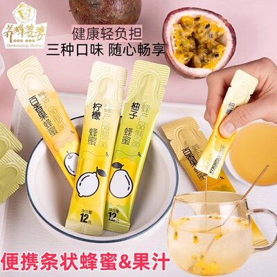 养蜂婆婆12g独立散称条装蜂蜜百香果柠檬柚子味便携小包装冲泡饮