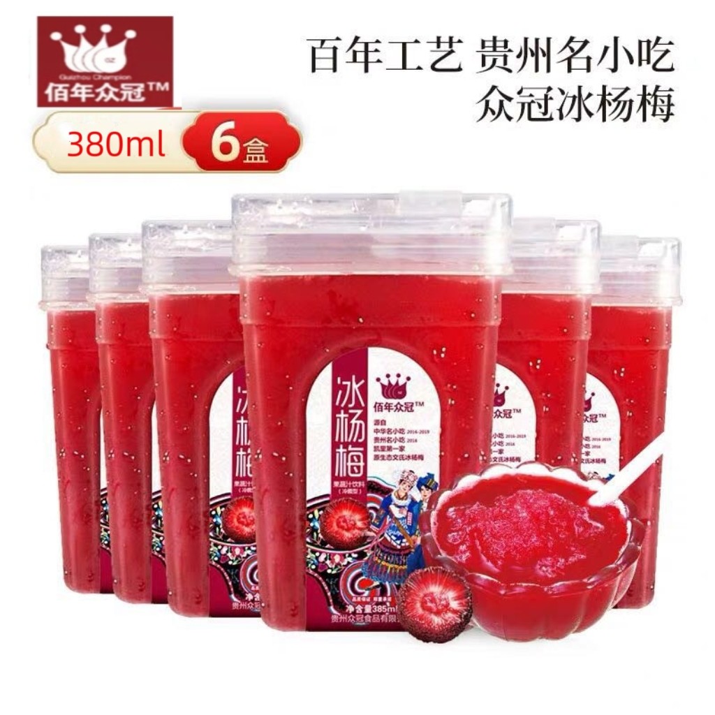 贵州众冠冰杨梅网红鲜榨果蔬汁饮料380ml*6瓶夏季孕妇喝健康饮品