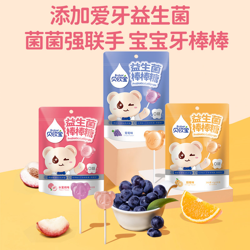 贝欧宝益生菌无糖棒棒糖葡萄蜜桃甜橙味42g/8袋儿童营养健康糖果