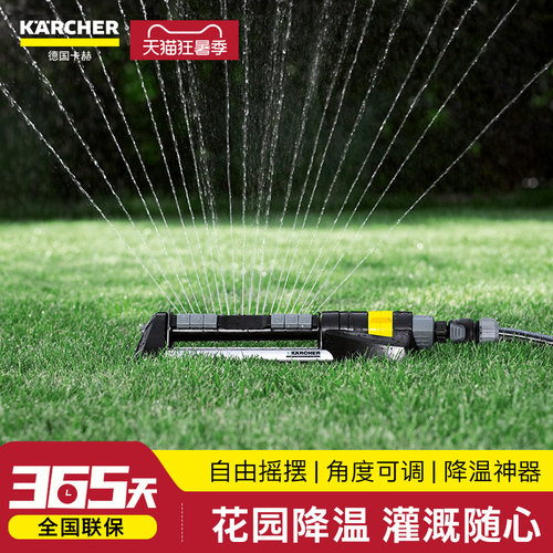 红点德国卡赫园林洒水器灌溉喷头