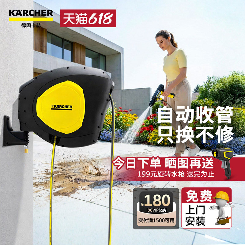 卡赫自动卷管器30米高压水枪套装