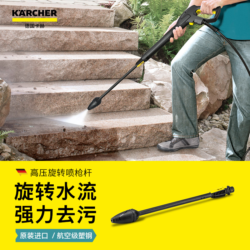 德国Karcher卡赫高压清洗机洗车机水枪配件-强力旋转喷枪杆