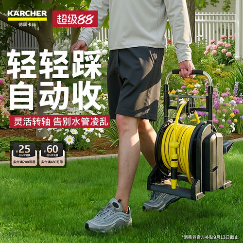 德国卡赫脚踏收管自动回收