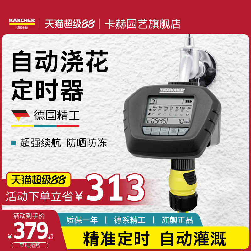 德国卡赫懒人洒水系统自动浇花器