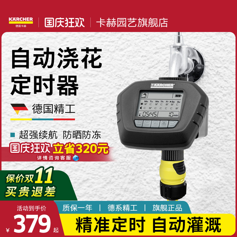 德国卡赫懒人洒水系统自动浇花器