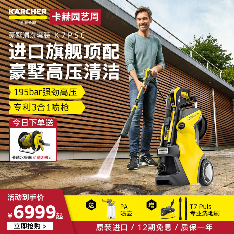 德国卡赫原装进口庭院家用高压清洗机水枪别墅冲洗地面洗院神器K7