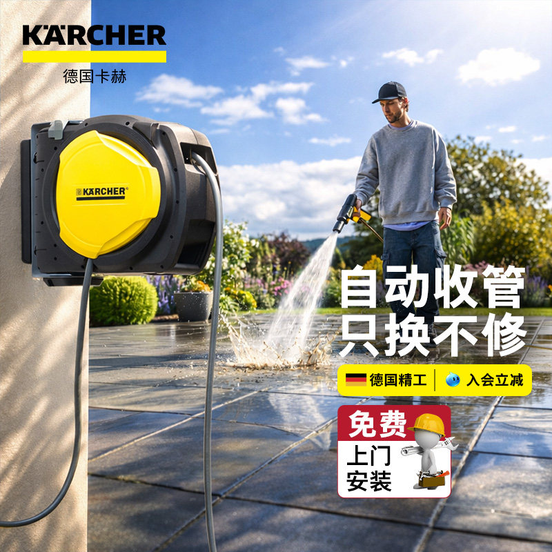 卡赫水管卷管器20米高压水枪套装