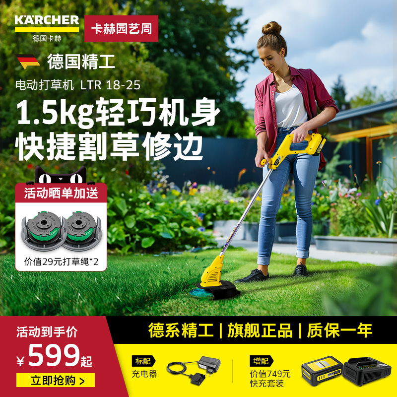 德国卡赫充电式打草机