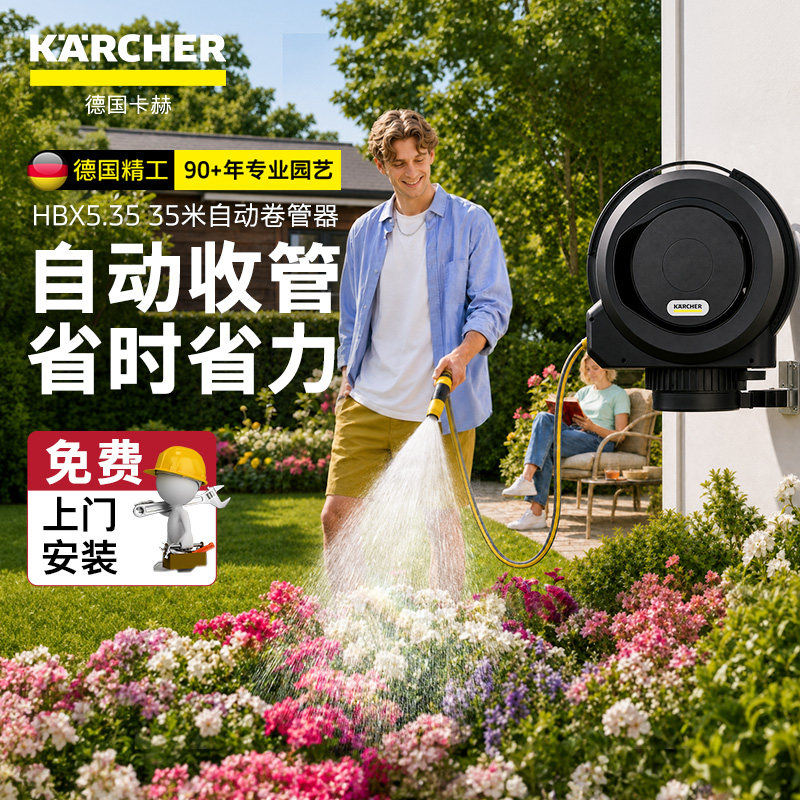 德国卡赫中大型花园自动回收浇花水管水管车挂墙浇花喷头卷管器