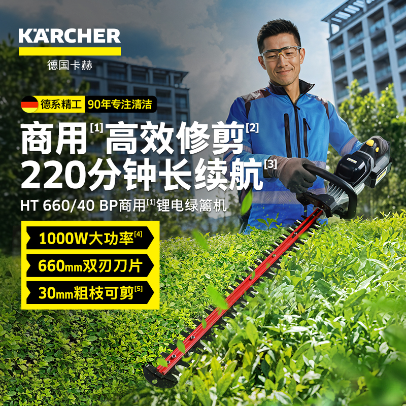 德国卡赫电动绿篱机家用园艺充电式修剪机茶树修枝工具神器