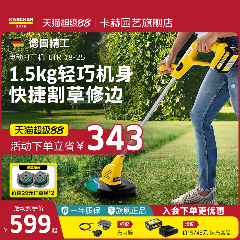 德国卡赫电动割草机家用小型打草机充电式锂电除草机新型除草神器