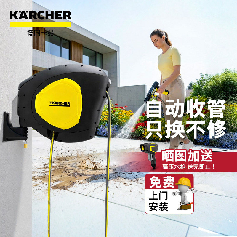 德国卡赫园艺浇花喷头浇水水管庭院家用浇菜神器自动收管水枪套装