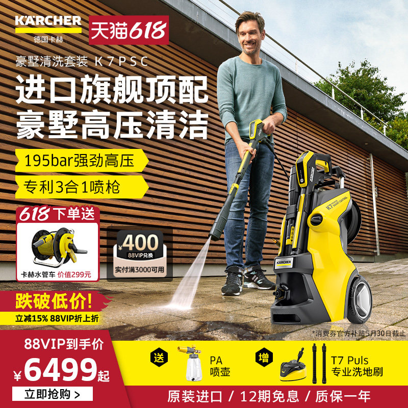 德国卡赫原装进口庭院家用清洗机高压水枪别墅冲洗地面洗院子神器