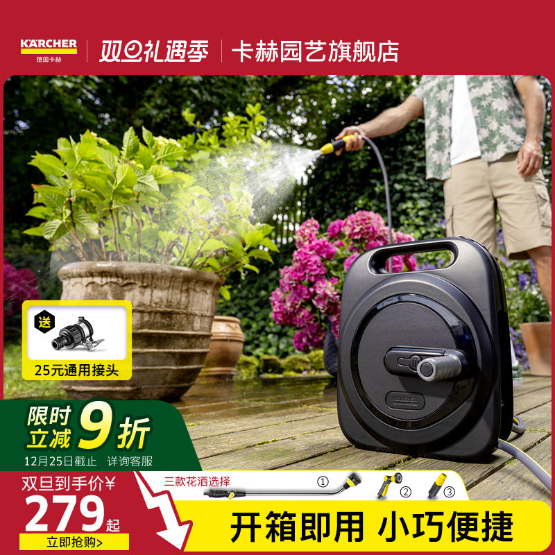 德国卡赫自动收管器套装浇花水枪