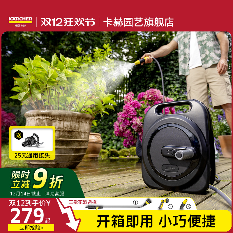 德国卡赫自动收管器套装浇花水枪