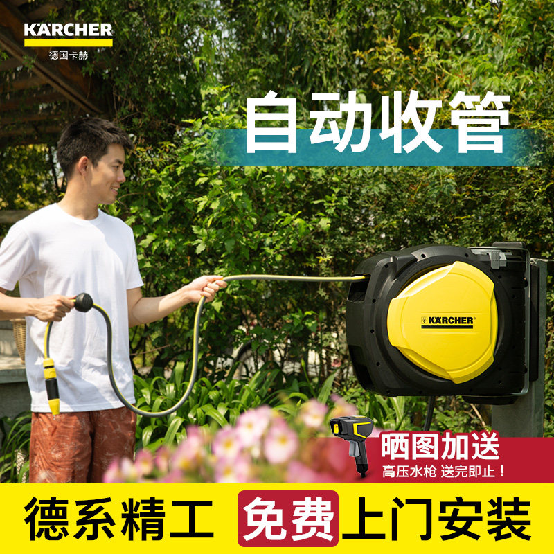 德国卡赫自动回收水管车收纳架子花园浇花神器浇水喷头水枪卷管器