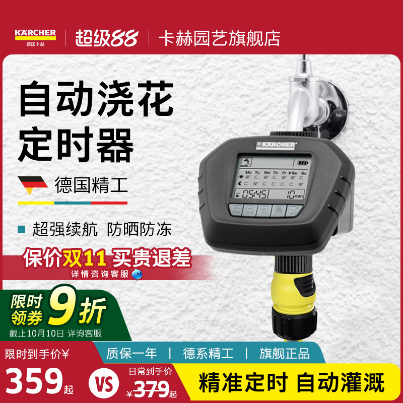 德国卡赫懒人洒水系统自动浇花器