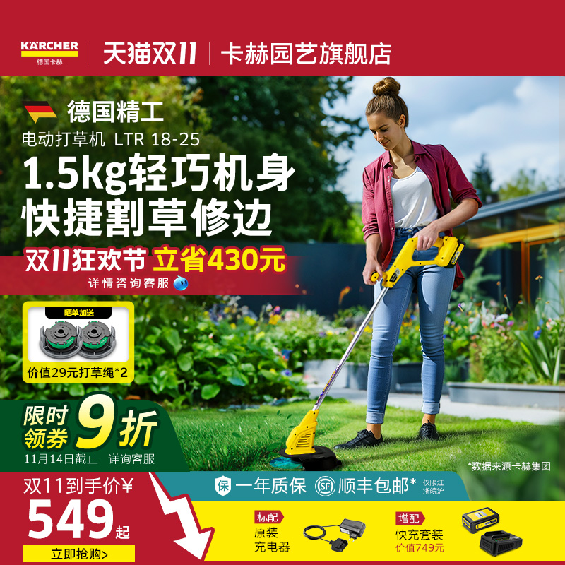 德国卡赫充电式打草机