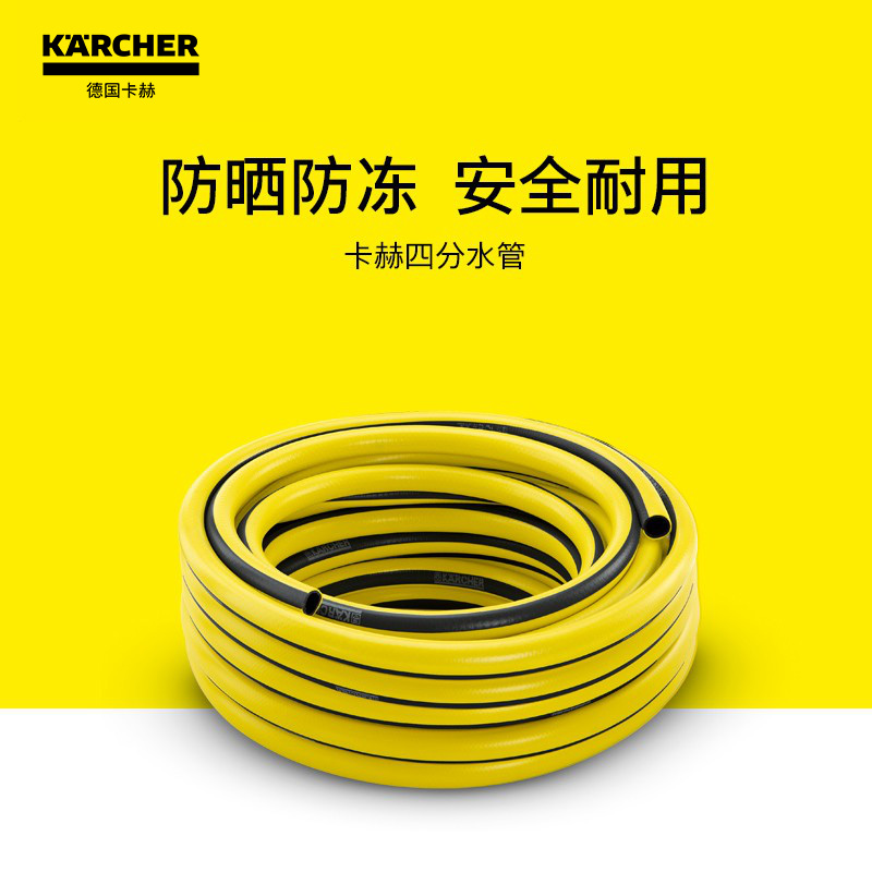 德国卡赫karcher水管洗车防爆pvc