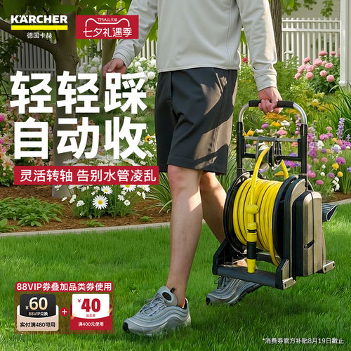 德国卡赫脚踏收管自动回收