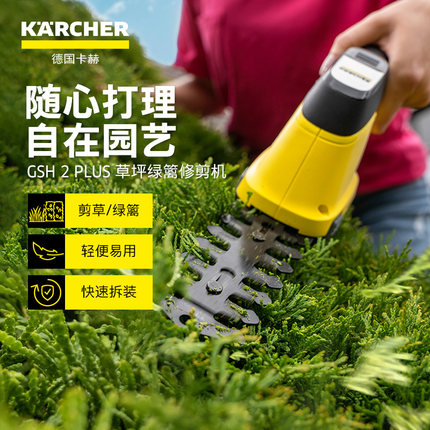德国卡赫花园锂电家用灌木草坪修剪两用电动割草机修枝绿篱机