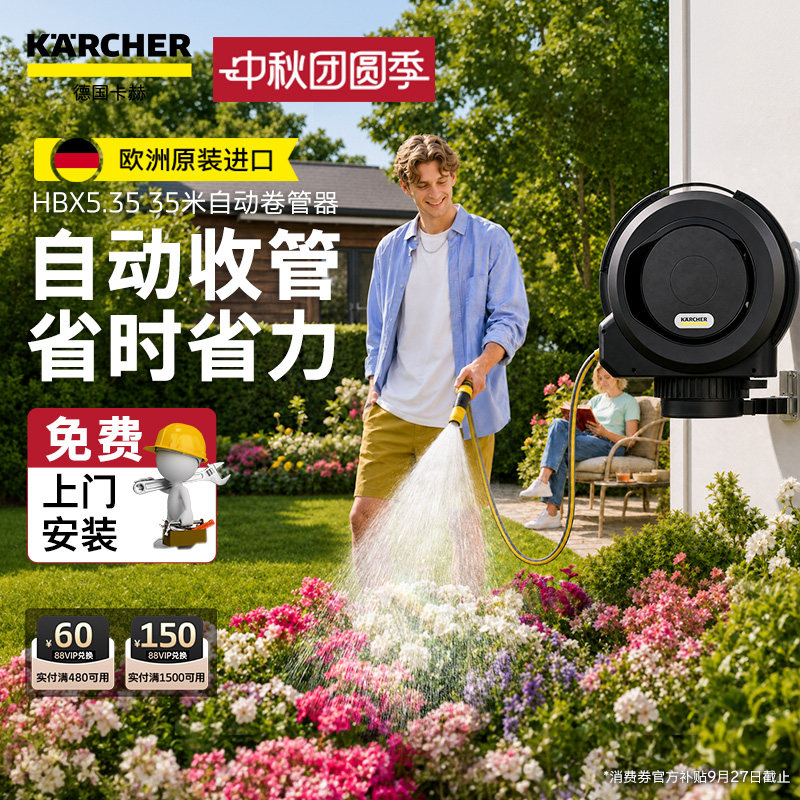 德国卡赫中大型花园自动回收浇花水管水管车挂墙浇花喷头卷管器