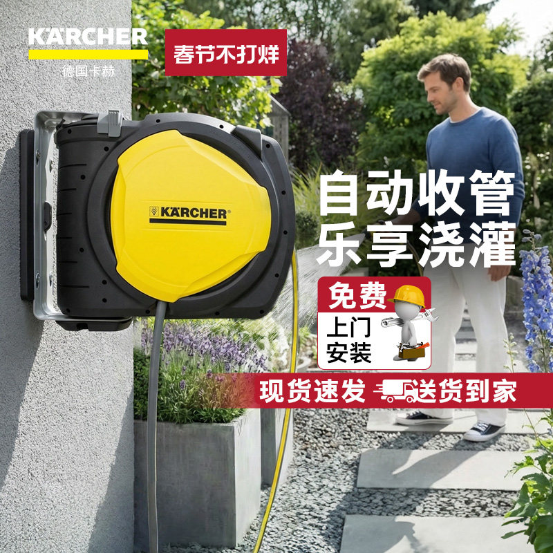 德国卡赫自动伸缩回收水管车架花园浇花浇水喷头水枪收纳架卷管器