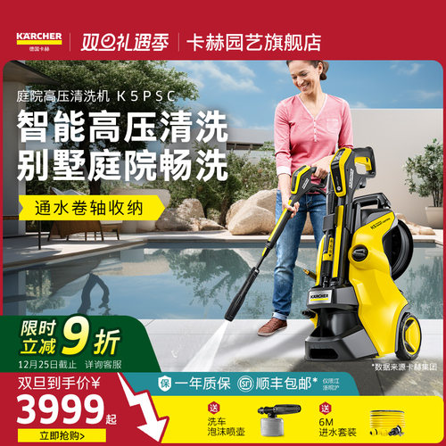 德国卡赫别墅庭院高压清洁