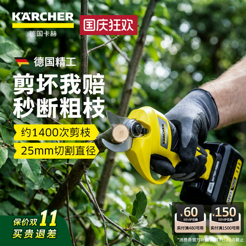 德国卡赫修枝剪充电式图片