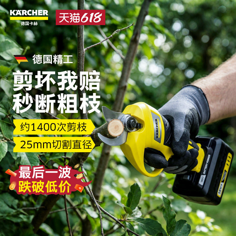 德国卡赫电动剪刀花园果树充电式锂电池园艺修枝剪树枝剪枝神器