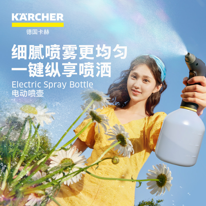 德国卡赫充电式电动喷壶浇花家用喷雾器园艺喷水壶打药清洁专用
