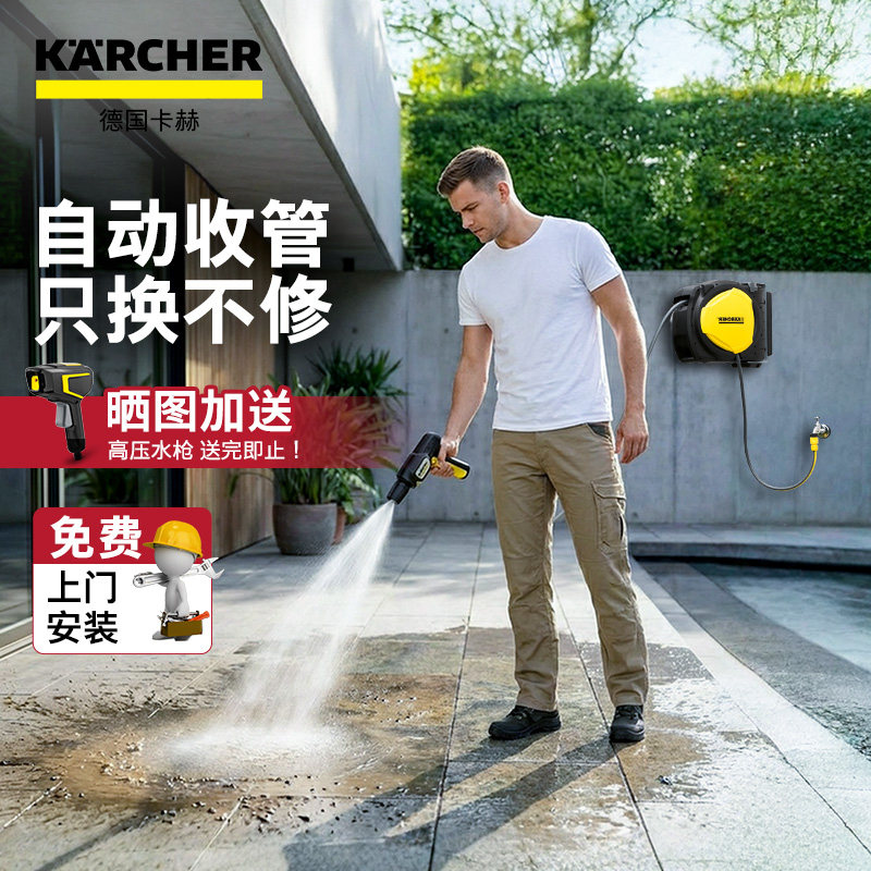 卡赫花园自动回收高压水枪套装浇花水管水管车挂墙浇花喷头卷管器