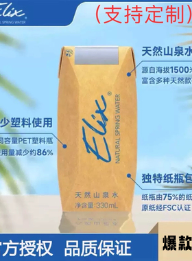 Elix天然山泉水矿泉水纸瓶水批发定制酒店企业推荐环保elit饮用水