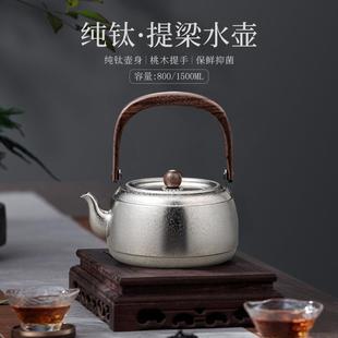 高品质纯钛提梁壶煮茶壶焖泡茶烧水钛壶家用煮茶器便携户外烧水壶