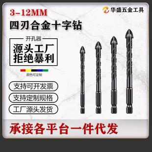 高品质瓷砖打孔钻头专用合金混凝土玻璃大全高硬度四刃霸王钻混泥