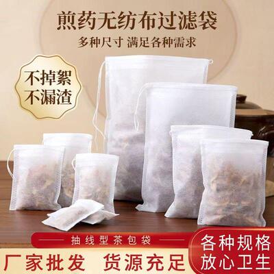 无纺布茶包袋过滤袋一次性煲汤调料茶叶包卤料中药煎药纱布泡茶袋