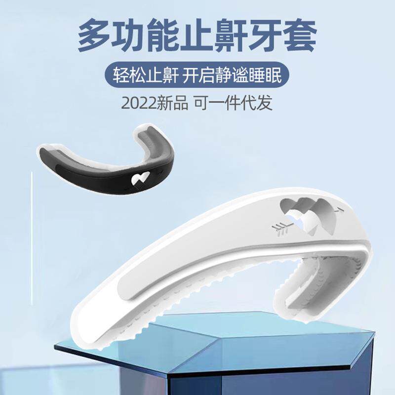 防止打呼噜扰鼾器防打鼾牙套口腔矫正阻鼾器止酣神器硅胶扰鼾牙套