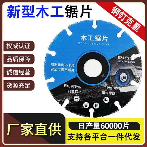 新型多齿木工锯片角磨机锯片4寸木工PVC塑料电锯合金木头切割片.
