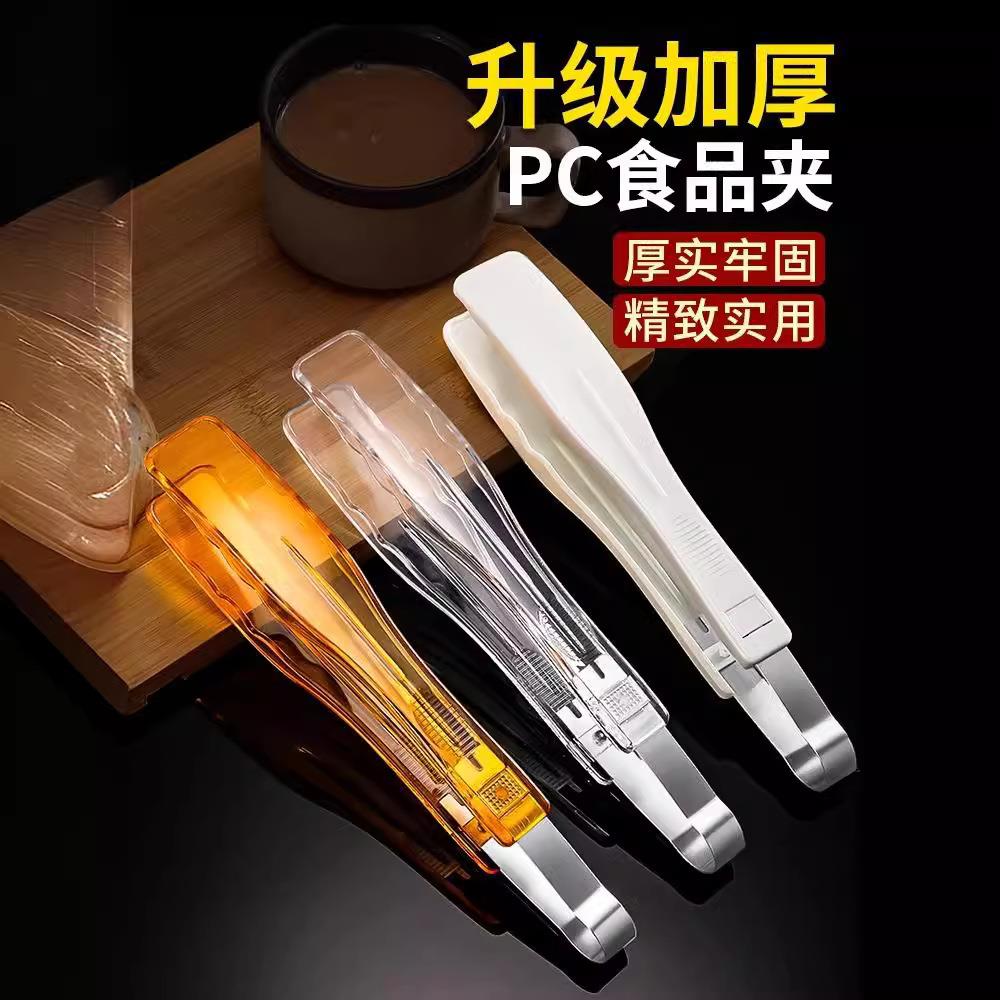 高品质亚克力食品食物夹子PC麻辣烫夹烘培面包夹塑料蛋糕夹糕点夹